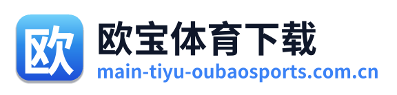 欧宝体育下载